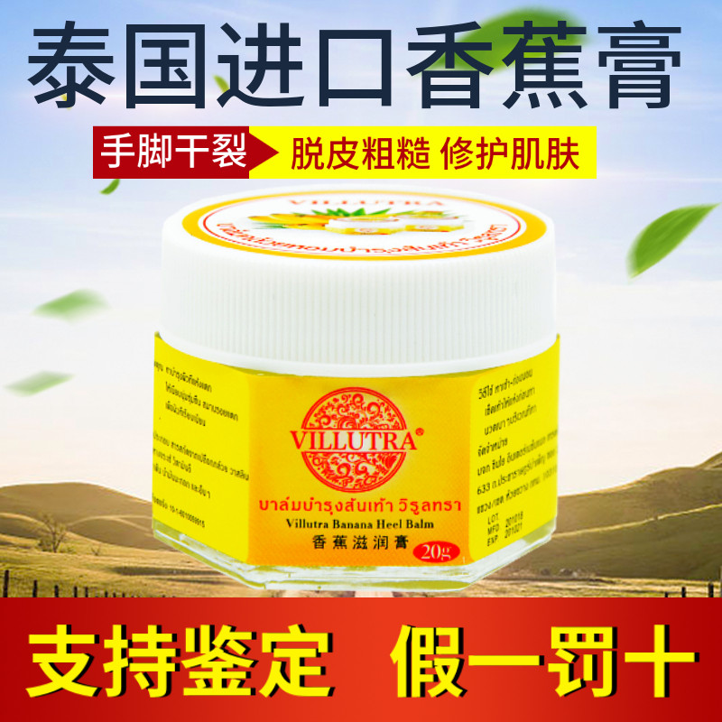 Thai banana paste anti-crack cream foot split heel Turtle crack cream anti-dry crack moisturizing and moisturizing foot cream