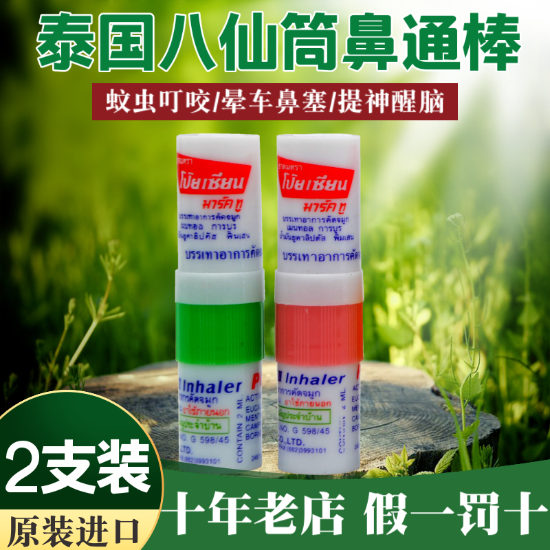 Thai Eight Immortals cylinder mint nasal pass POY-SIAN incense cylinder Titan refreshing brain driving dozing student nasal suction 2