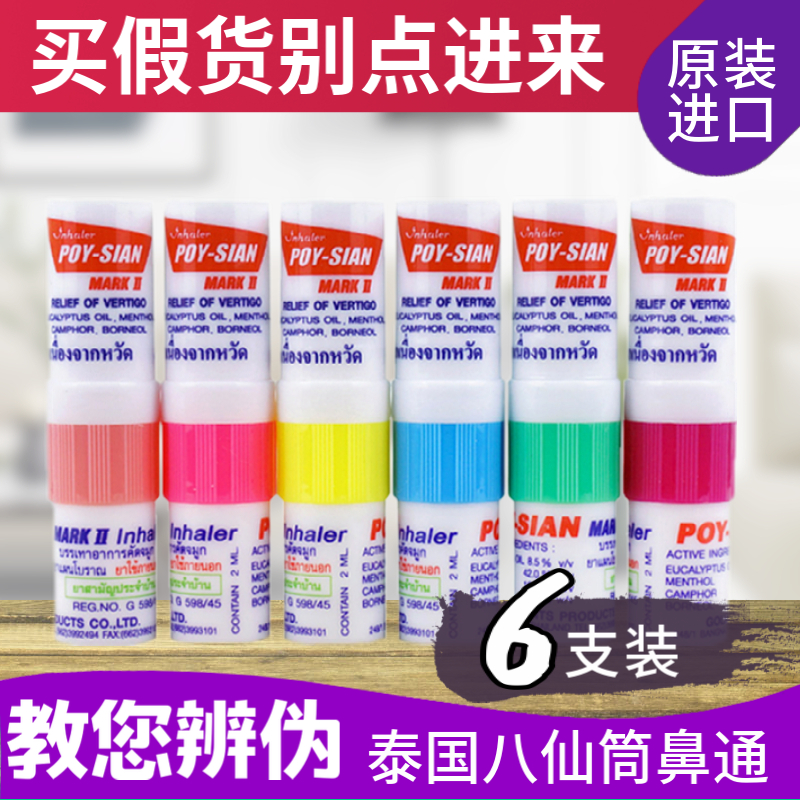 Thai Eight Immortals cylinder mint nasal pass POY-SIAN fragrant cylinder refreshing brain drive to doze off stuffiness student nasal suction
