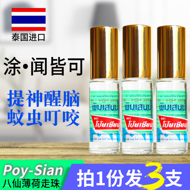 Thai Eight Immortals Sesame Oil Mint Perfume Cylinder Walk of Pearl Eight Immortals Head Zzy Refreshing refreshing Brain Clear Cool Oil Mint Paste Ball 3