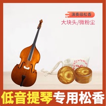 Low Tone Cello Rosin Special High Sensitivity Tone Color Pure No Impurity Bunches Cloth Bag Color Permeable Special Rosin