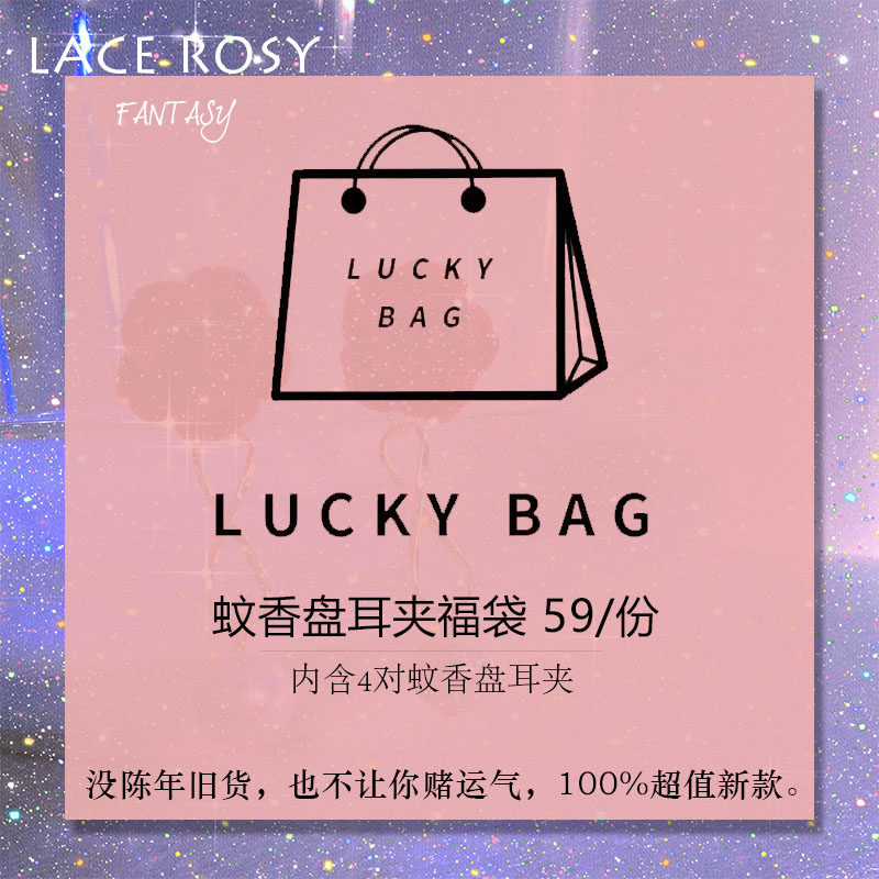 lace without ear holes original design mosquito coil ear clip blessing bag 59 yuan to send 4 pairs of non-slip pads does not support selection - Taobao