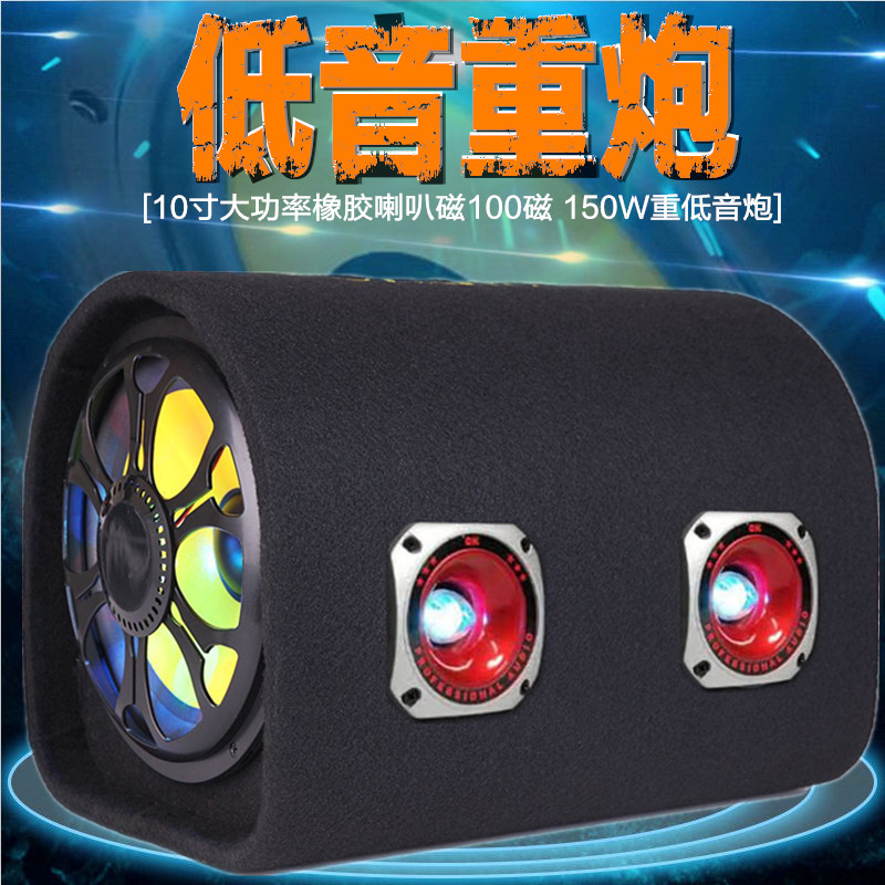 10 inch tunnel double treble active car load subwoofer 12v24v220v Bluetooth plug-in card U disk car audio