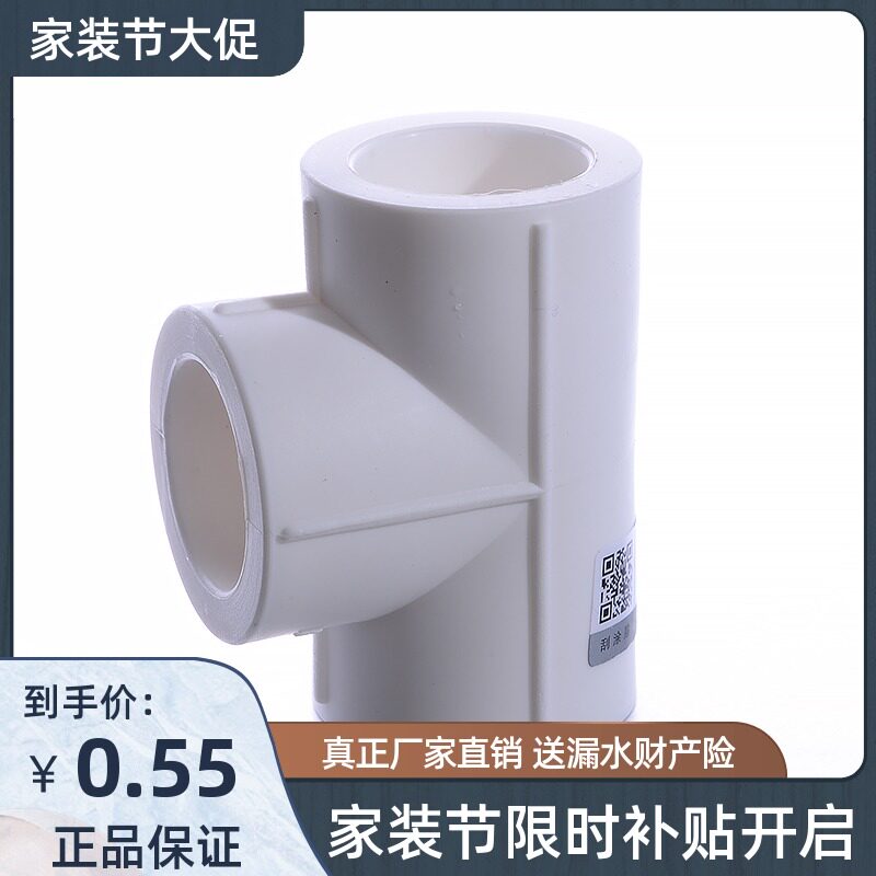 Tianyi Taurus PPR equal-diameter tee 20 4 points 25 6 points 1 inch ppr water pipe fittings connector