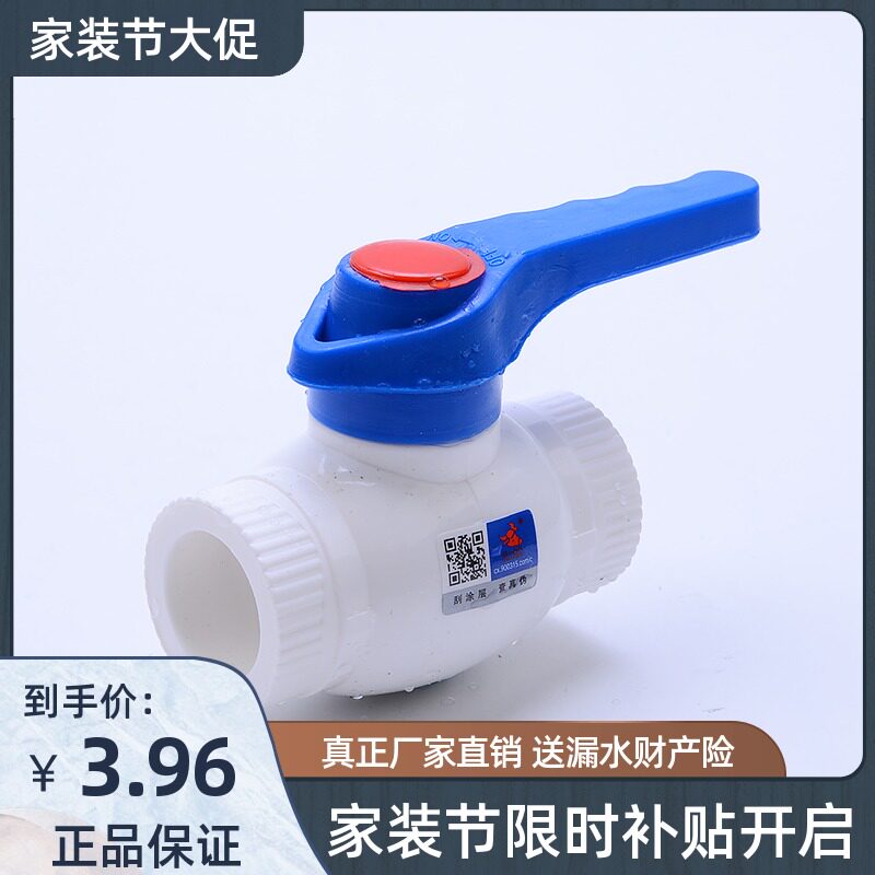 Tianyi Taurus PPR steel core ball valve PPR valve 20 4 points 25 6 points 32 1 inch water pipe fittings