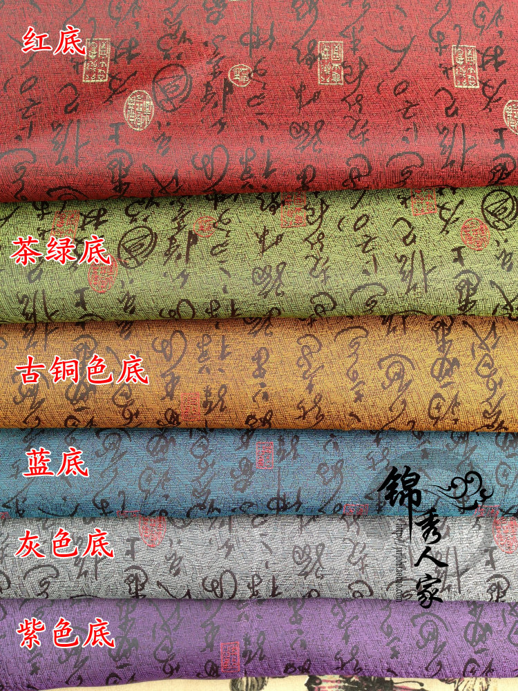 国潮织锦缎布料面料 中国风锦盒包装字体书法书面DIY包书包边装饰布料详情1