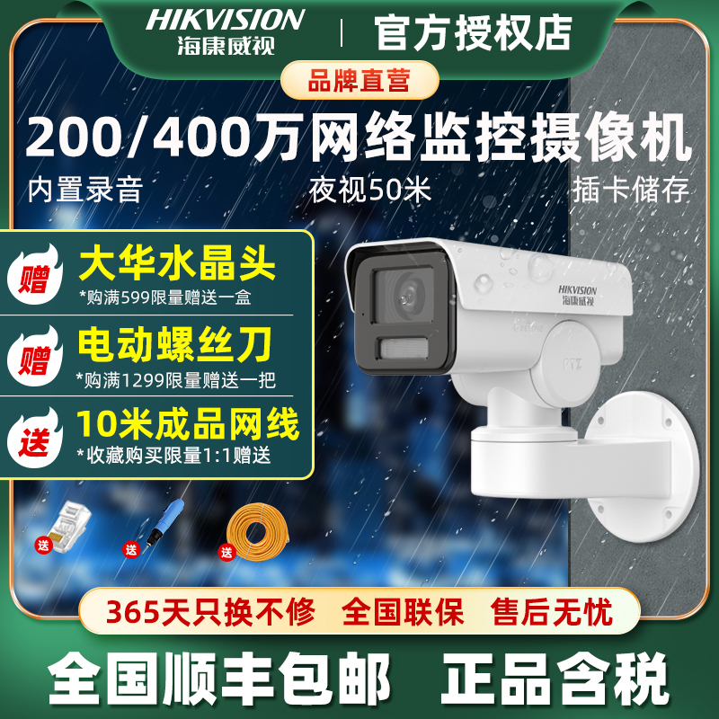 Hikvision 4 million full-color surveillance camera lens waterproof POE recording head rotates 360 degrees without dead ends