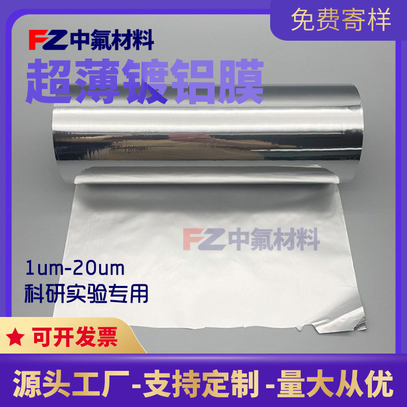 3&mu;双面镀铝聚酯薄膜 精密避光材料 超薄单面镀铝不透光