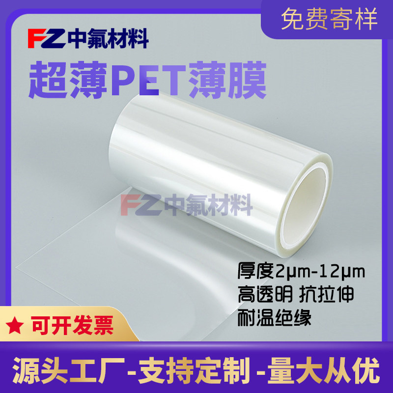 超薄pet薄膜高透明耐高温绝缘纳米微米级实验超薄PET膜离型膜垫片