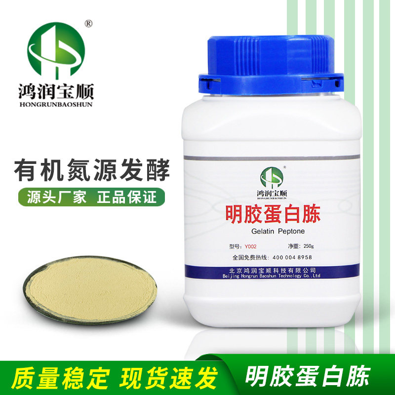 明胶蛋白胨丨化学试剂微生物发酵培养基干粉检实验科研用蛋白胨