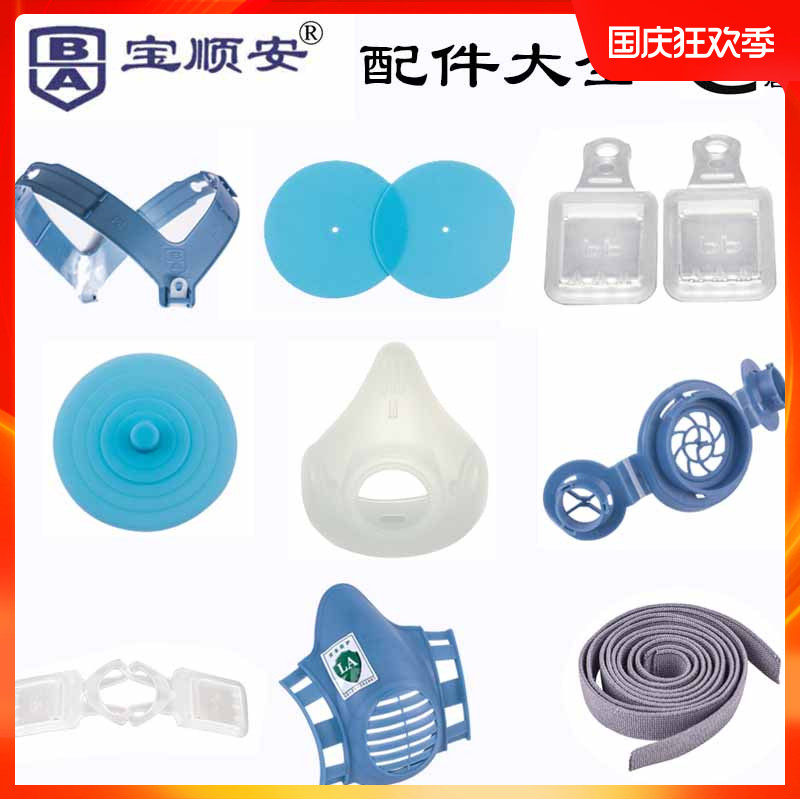 Baoshunan professional dust mask industrial dustproof KN100 silicone half mask accessories suction valve parts main body