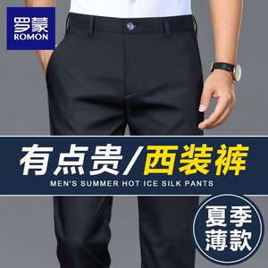 Romon Men's Suit Pants 2026 Summer New Casual Pants Business Dress Pants Loose Straight-Leg Autumn Formal Long Trousers