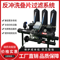 Fully automatic backwash laminated sheet filter Intelligent irrigation disc drip irrigation filter Self-cleaning