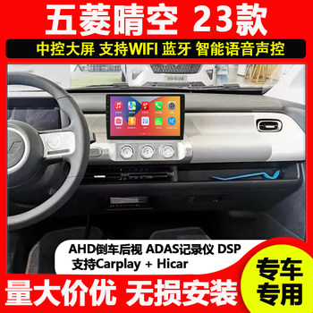 Suitable for 23 wuling qingqing air control screen all-in-one car navigation system android large screen reversing image