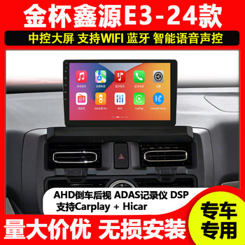 Suitable for jinbei huachen xinyuan e3/e3l vehicle central control android display large screen navigation all-in-one recorder