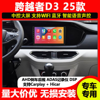 Suitable for changan crossover d1 d3 truck-specific central control large-screen navigation all-in-one reversing image recorder