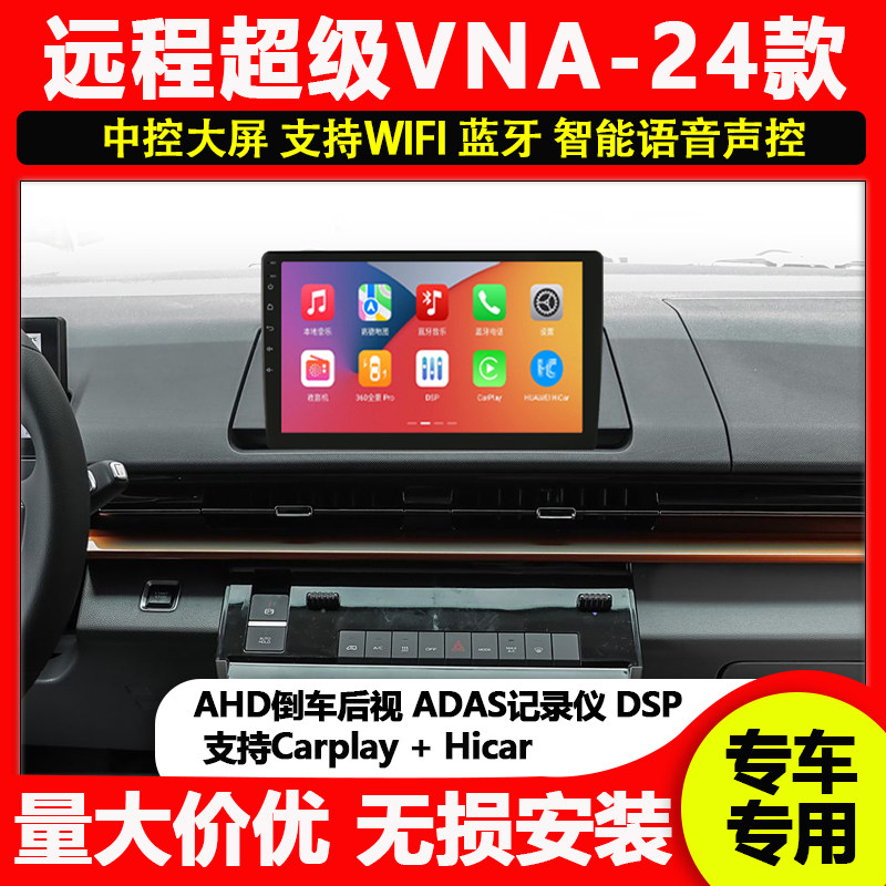 Suitable for 24 Geely remote super VAN Android central control large-screen navigation all-in-one 360 panoramic recorder