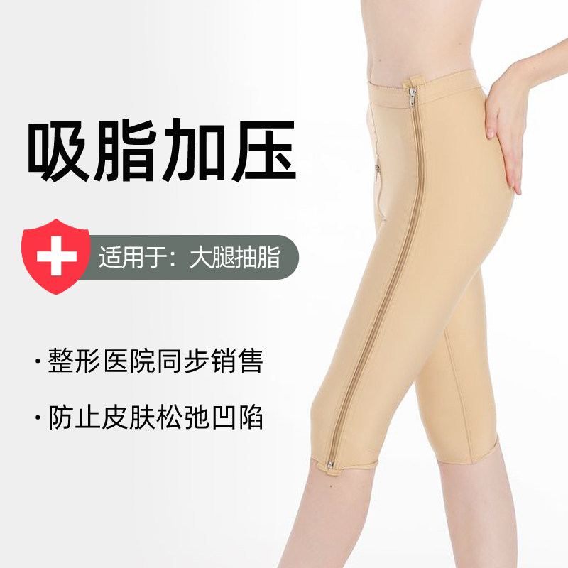 Thigh Liposuction Postoperative Shaperpants Strong Press Plastic Leg Pants One Phase Pressure Shaping Clothing Medical Ring Suction Liposuction Plastic Leg Pants