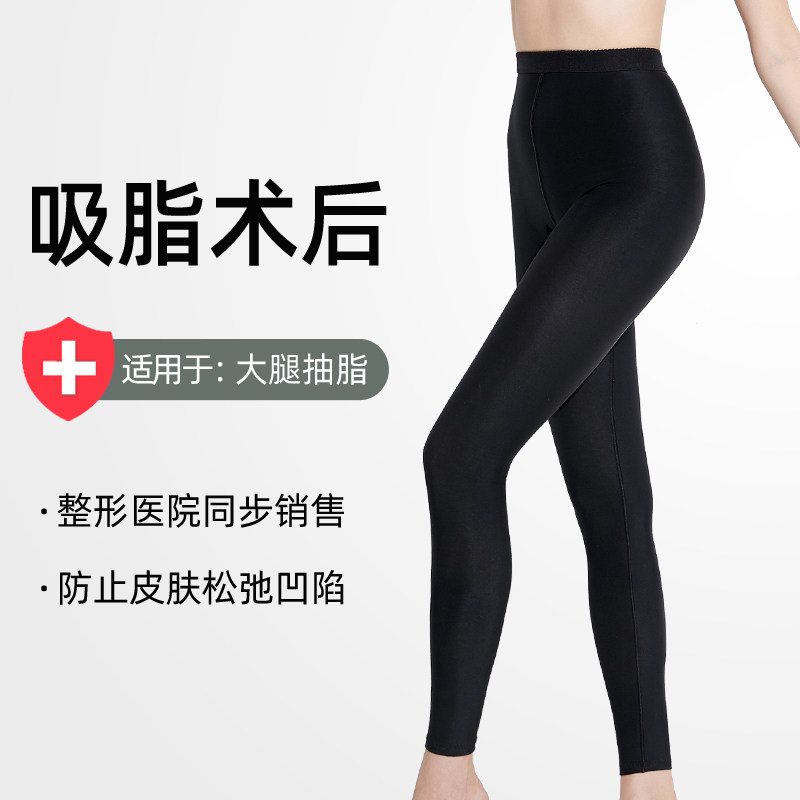 Autologous Fat Filling Calf Liposuction Postoperative Second-phase Shapey Pants Thigh Liposuction Special Shaping Medical Beauty Stress Pants