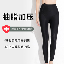 After liposuction medical pressure shaping pants double-layer strong pressure thin leg shaping body shirt thigh liposuction plastic leg pants women