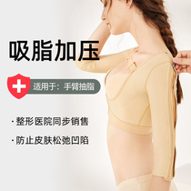 Arm liposuction body shaping suit phase I liposuction after liposuction breast support shaping artifact beam arm pressure sleeve