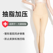 Thigh ring suction postoperative body shaping pants phase II thin leg liposuction special high waist shaping hip belly pressure plastic leg pants