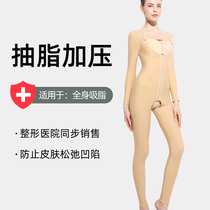 Whole body liposuction conjoined body body shaping clothes waist abdominal ring blister leg pants arm thigh liposuction