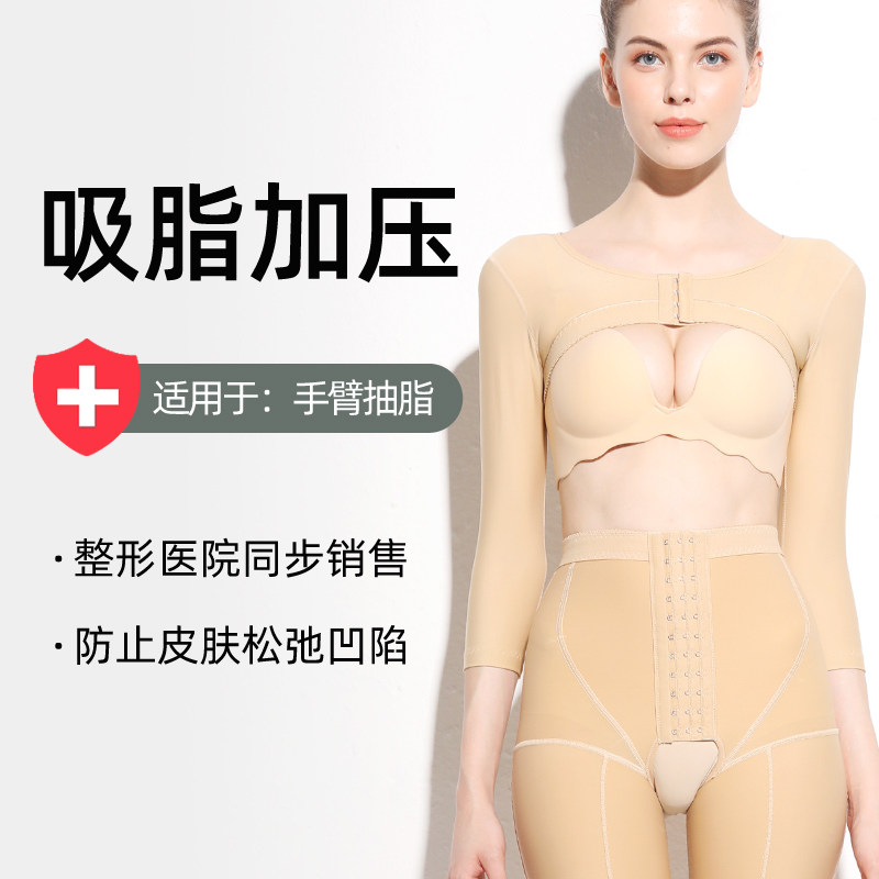 Arm Liposuction Shapelwear Postoperative Shaping Slim Arm Large Arm Pressure Sleeve Medical Ring Plastic-Forming Beam Arm Coat