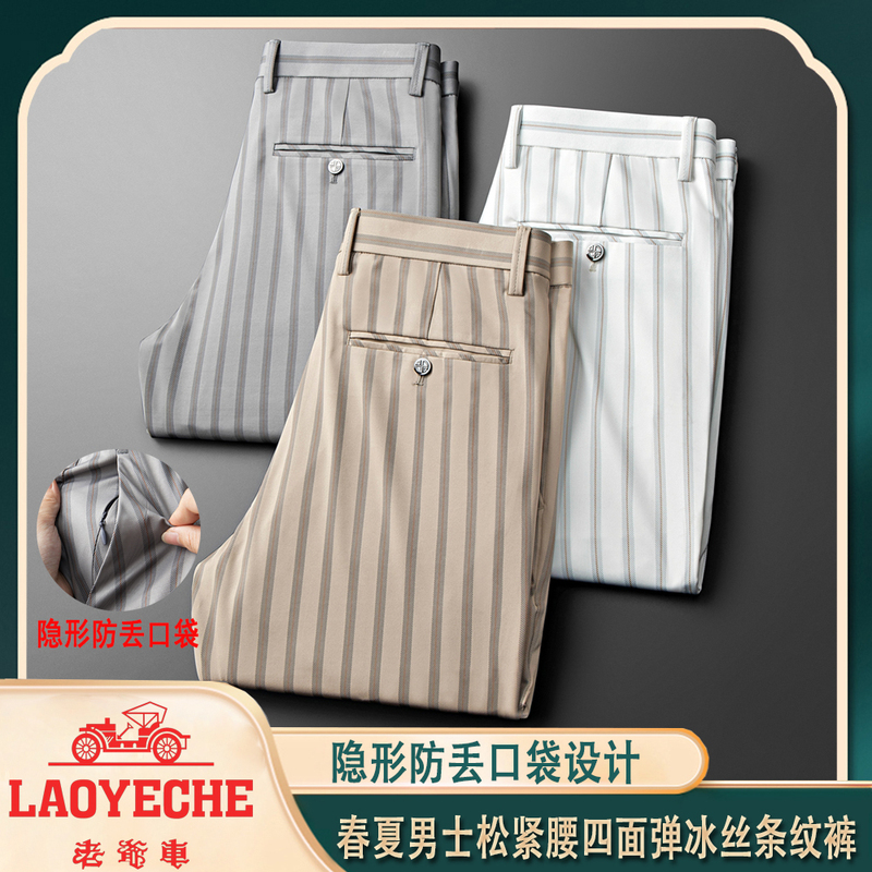 Vintage Car Summer Men's Anti-Lost Pocket Casual Pants Men's Four-Way Stretch Elastic Waist Ice Silk Striped Trousers