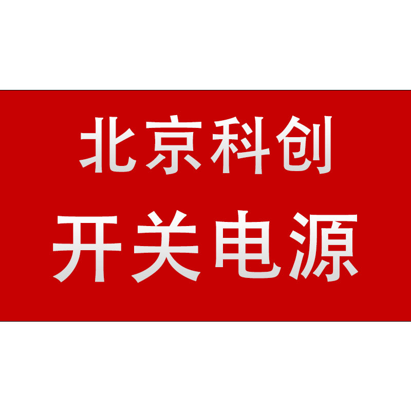 科创电源科技的LOGO