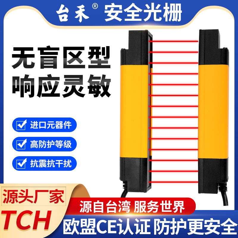 Taihe TCH4010 blind spot no grating safety light curtain sensor infrared photoelectric protector level 4 type4