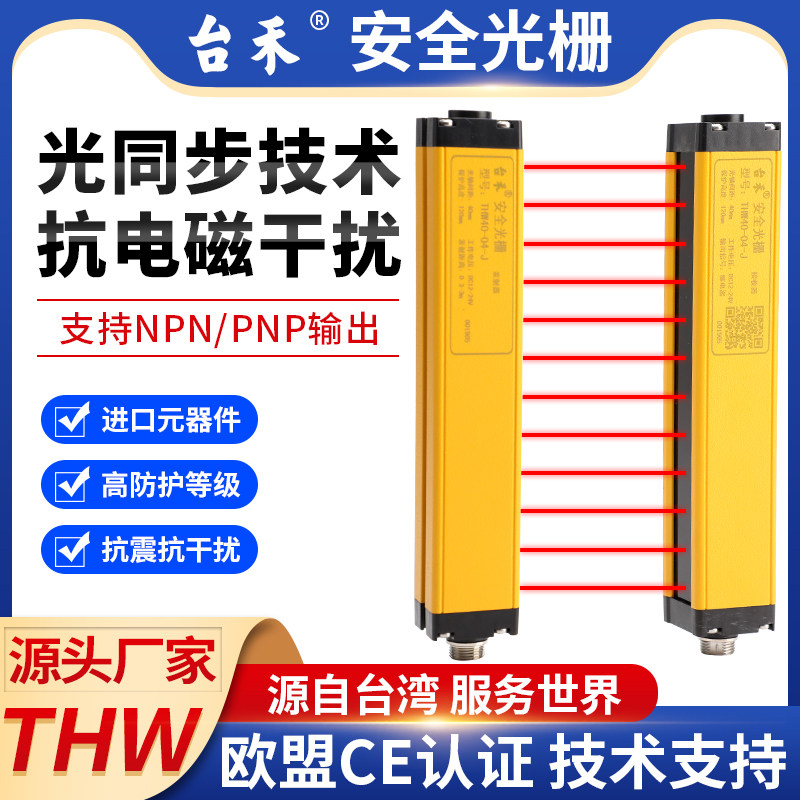 Tai Wo THW Infrared Pair Shooting Probe Safety Grating Light Curtain Flush Bed Protection Arm Sensor Alarm Sensing