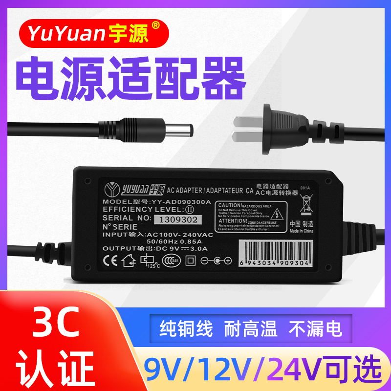 Yuyuan 12V2A12V3A 9V3A 24V1A Power Supply Adapter Power Scale Swipe Massage
