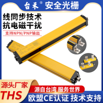 Taihe THS40 light curtain sensor infrared beam detector safety grating punch protector hand protection