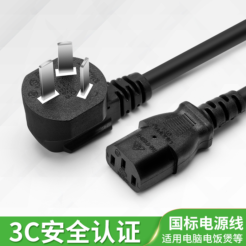 Computer power cord Three-hole host electric rice cooker Display Fast cooking pot Inform machine Three-plug pint finish power cord