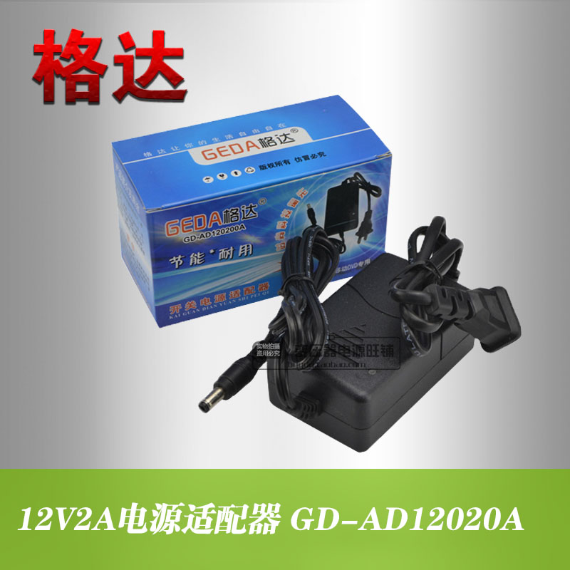 Geda 12V2A power adapter surveillance camera power supply DC12V switching power supply two-wire power supply