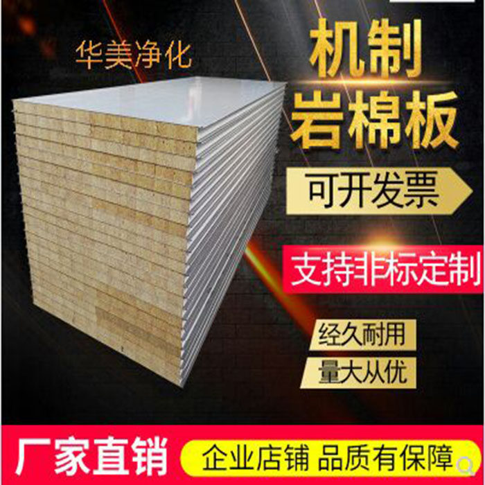 Mechanism custom rock wool color steel plate purification board composite sandwich thermal insulation fireproof handmade silica rock board purification board