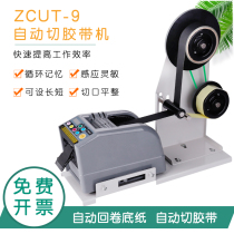 Fully automatic tape cutting machine ZCUT-9 acetate tape peeling rack high temperature tape double-sided tape automatic cutting machine