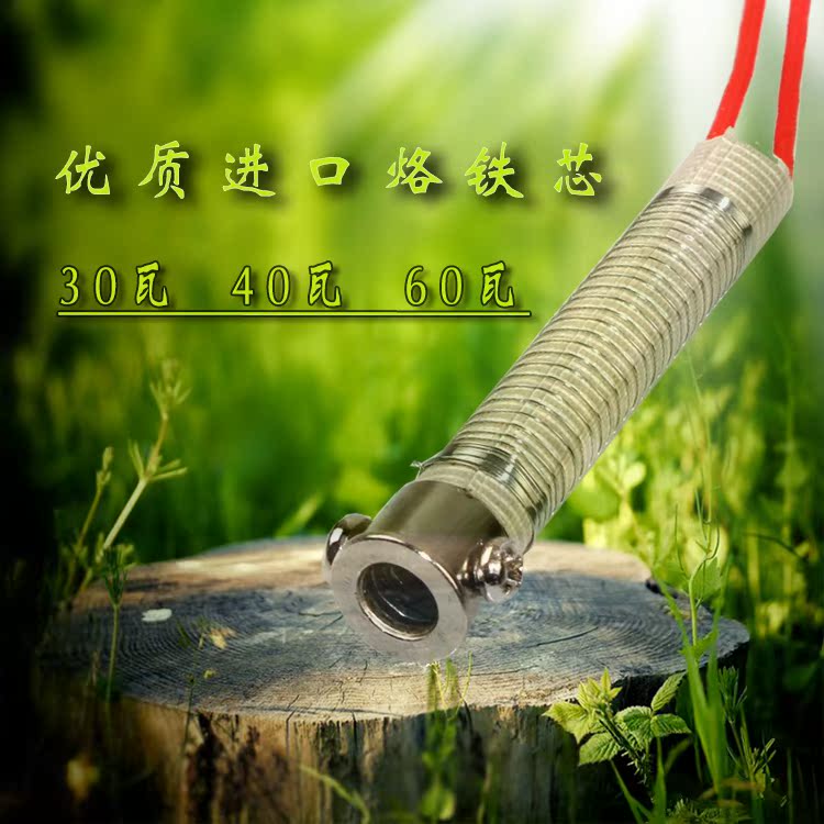 External heat general electric soldering iron core long life 30W40W60W heating core electric Luo iron core heating core