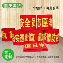 Customized epidemic prevention and control armbands customized cotton armbands for security officers customized red sleeves for on-duty volunteers