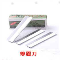 Professional eyebrow blade shaving knife makeup artist special stainless steel eyebrow knife for men and women beginners 10 pieces