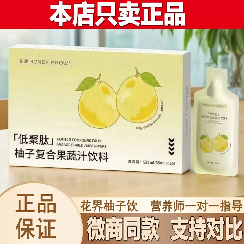 New Slimming Flower-Fruit Drink with Pomelo Oligopeptide, Pomelo Compound Fruit and Vegetable Drink, Super Fast Slimming Tablets