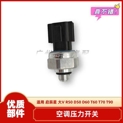 Подходит для Qichen Star VR30R50D50D60T60T70T90M50V переключатель давления кондиционера датчик давления