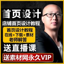 Learning card tmall shop Taobao shop homepage design tutorial PS tutorial