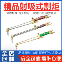 Gas cutting gun oxygen acetylene gas liquefied gas cutting gun 30 type cutting gun 100 type 300 stainless steel pure copper cutting torch