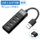 Philips usb splitter kéo Bốn giãn nở chất độn máy tính nhiều máy tính USB giao diện chuyển đổi đa giao diện Hub USB3.0 Hub nhiều giao diện tiếp hợp splitter USB2.0 - USB Aaccessories