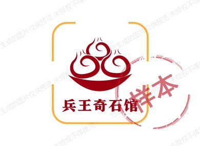 兵王奇石馆
