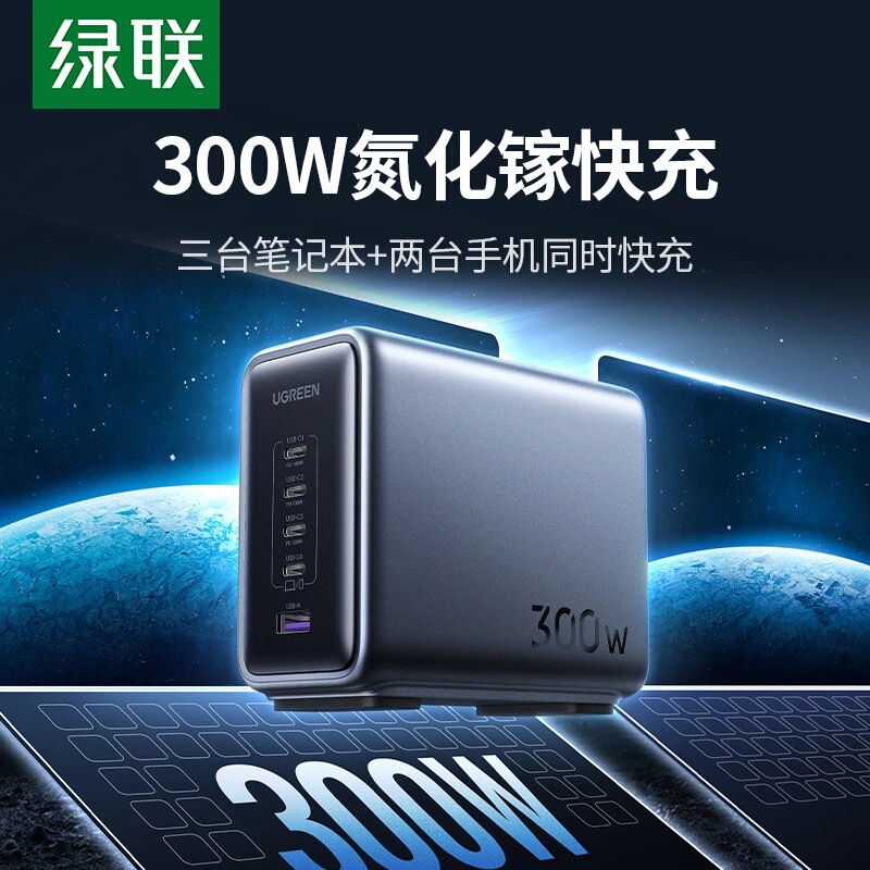 Greenlink 300W Gallium Nitride Flash Charger Is Suitable for Apple, Huawei, Lenovo Mobile Phones, iPad Tablets, MacBook Laptops, Multi-Port Fast Charging Plug, Typec Desktop Charging Station