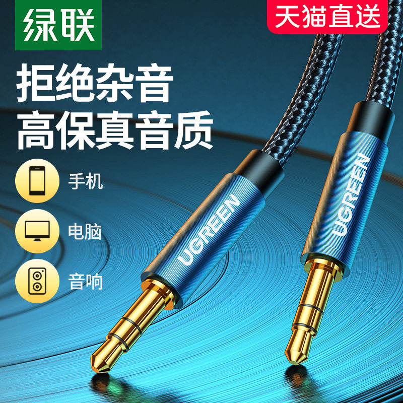 Green Link AV112 AUX Audio Line car with 3 5mm public computer mobile phone speaker headphone line