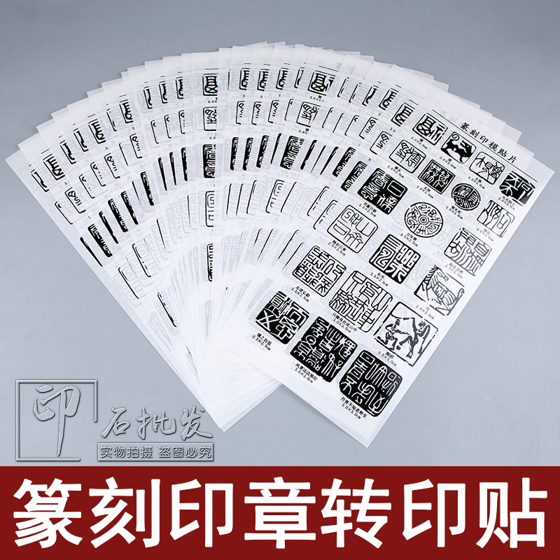 Practice Chapter Inscriptions Seal Seal Engraving Seal Seal Engraving Seal Engraving Seal Transfer Sticker Seal Stone Suyama Stone